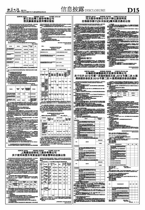 同方股份最新动态揭秘与股票消息概览（600100）