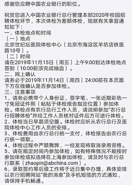 农发行体检通知最新动态发布