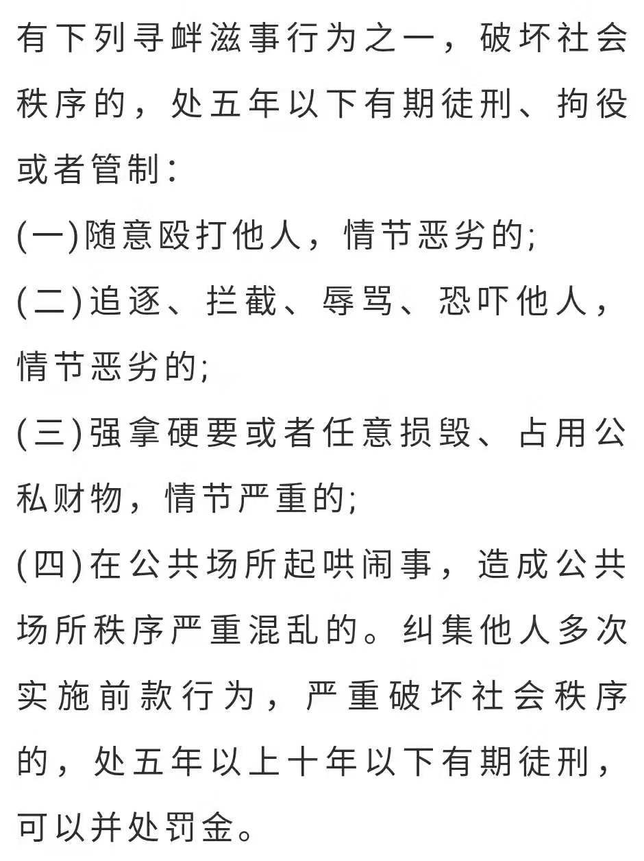 最新寻衅滋事行为司法解释研究解读