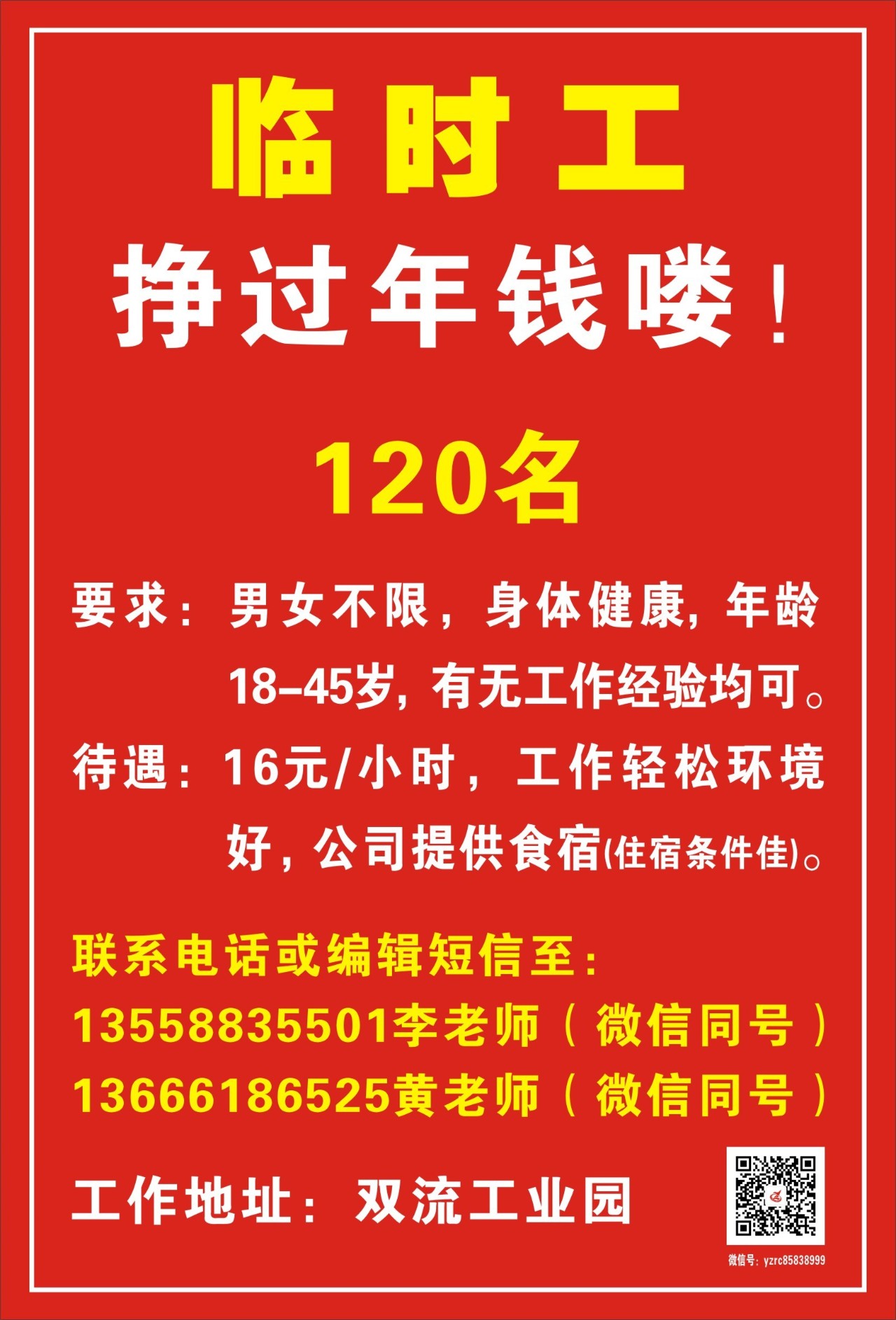 花都最新临时工招聘信息及其社会影响概述