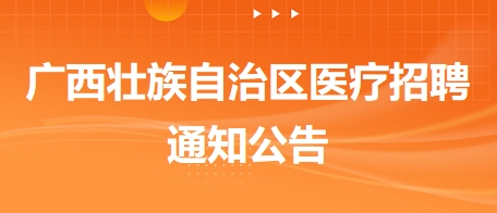 桂林市护士招聘动态与职业发展展望