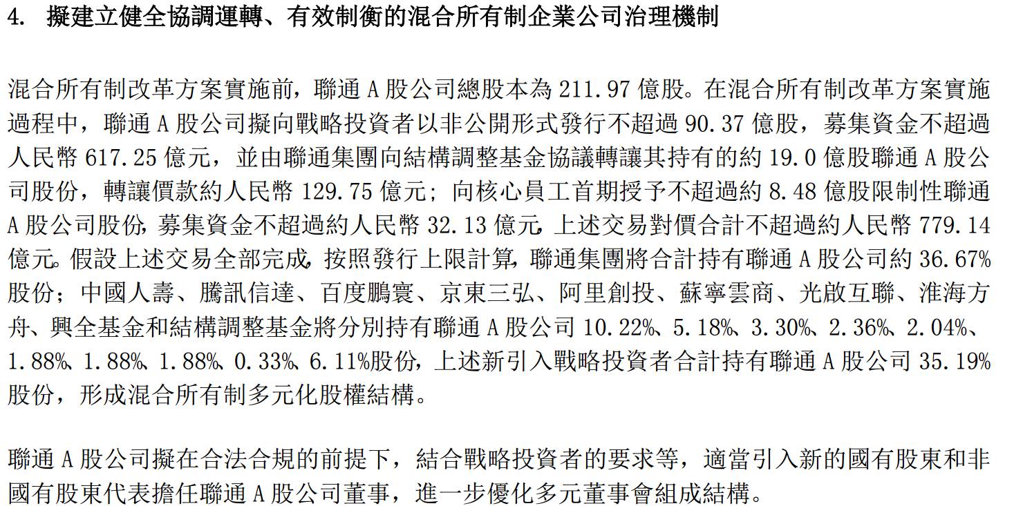 联通重组最新进展及员工工资动态