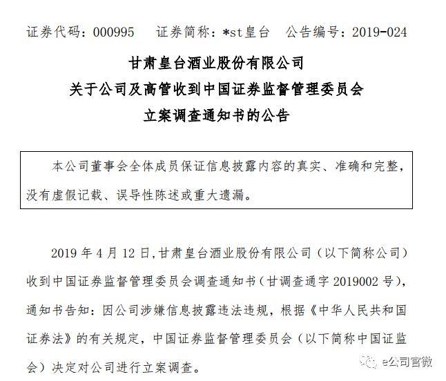 ST皇台股票最新动态分析