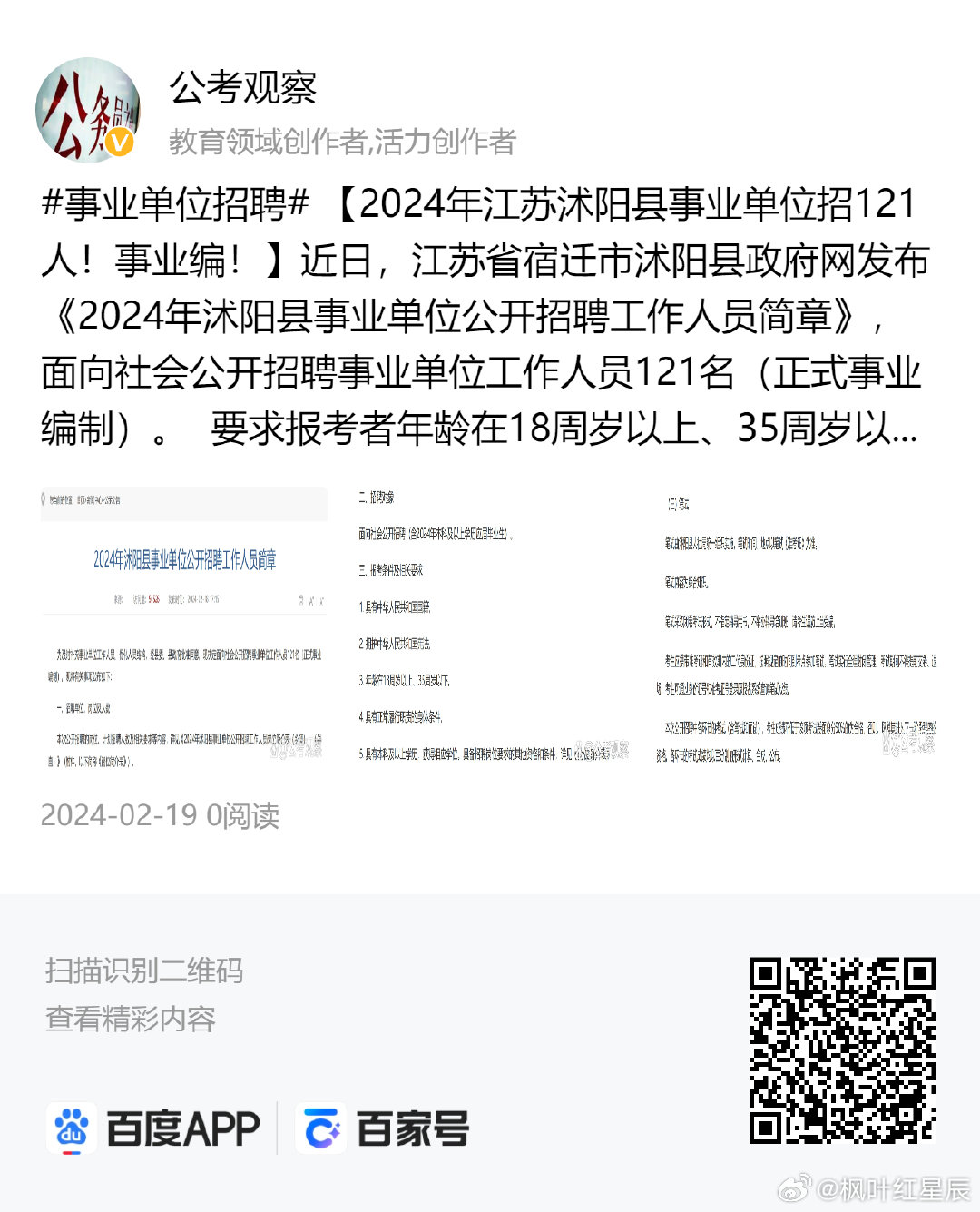 沭阳事业单位招聘启幕，引领人才汇聚，共筑美好未来