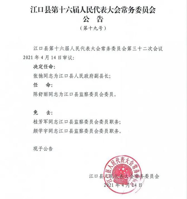 铜仁市委最新任免公告，开启城市发展新篇章