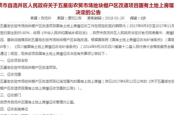 贡井伍家坡赔偿最新情况分析报告