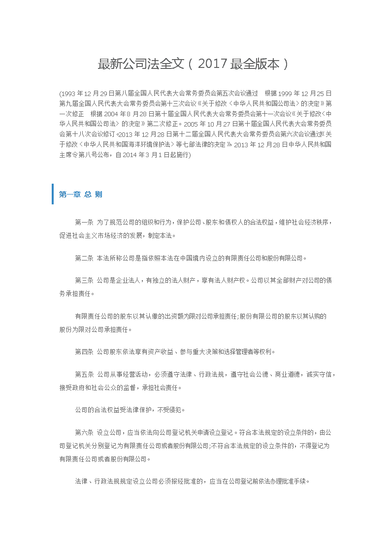 最新公司法下的企业运营策略，机遇与挑战并存