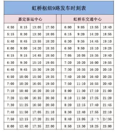 嘉店线最新时刻表全面解析