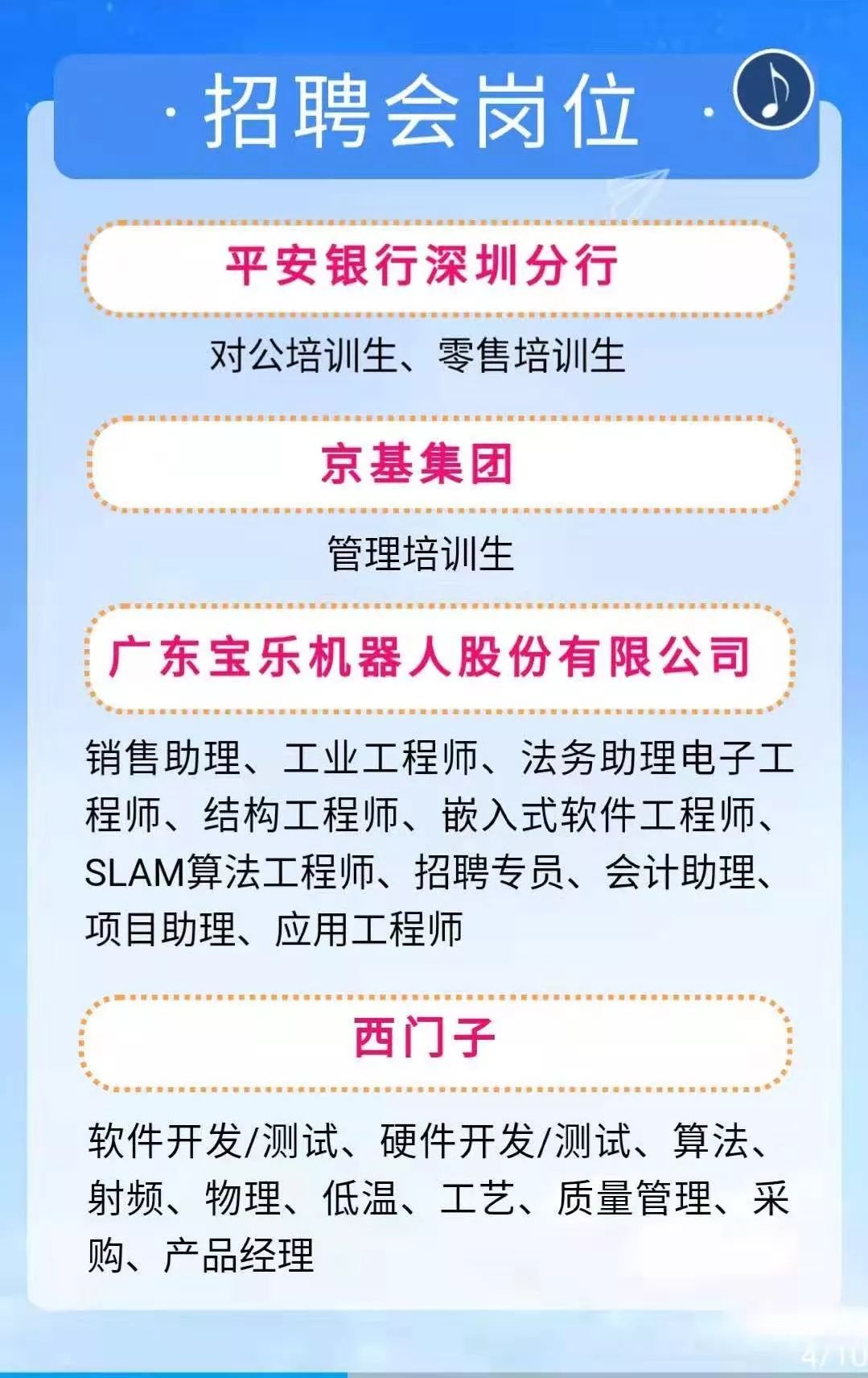 罗湖人才网最新招聘动态，职业发展的黄金机会集结地