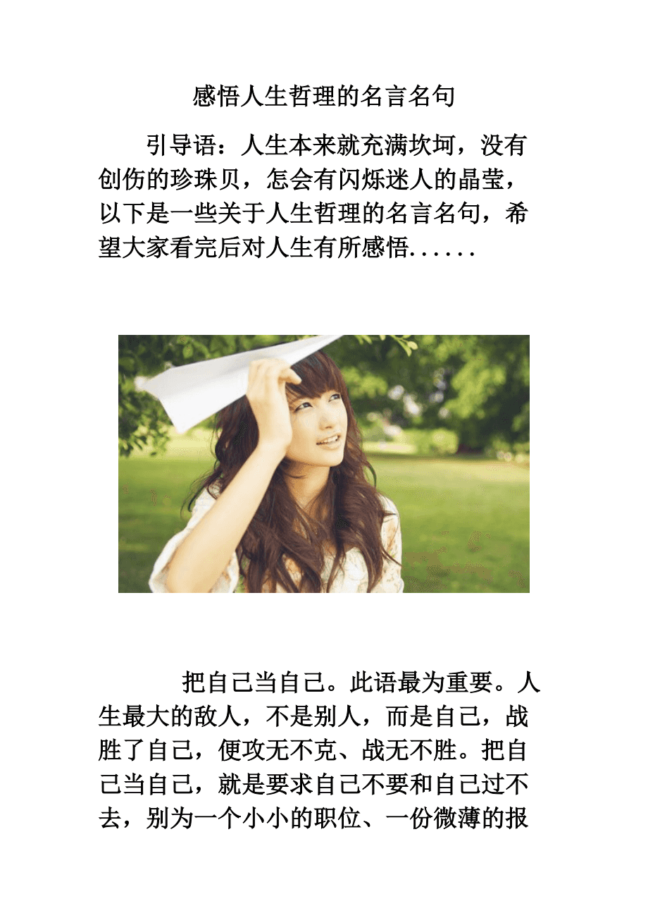 人生新篇章，2014年感悟人生的经典句子