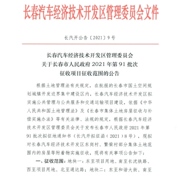 长春高新发展动态、最新纪要及前景展望