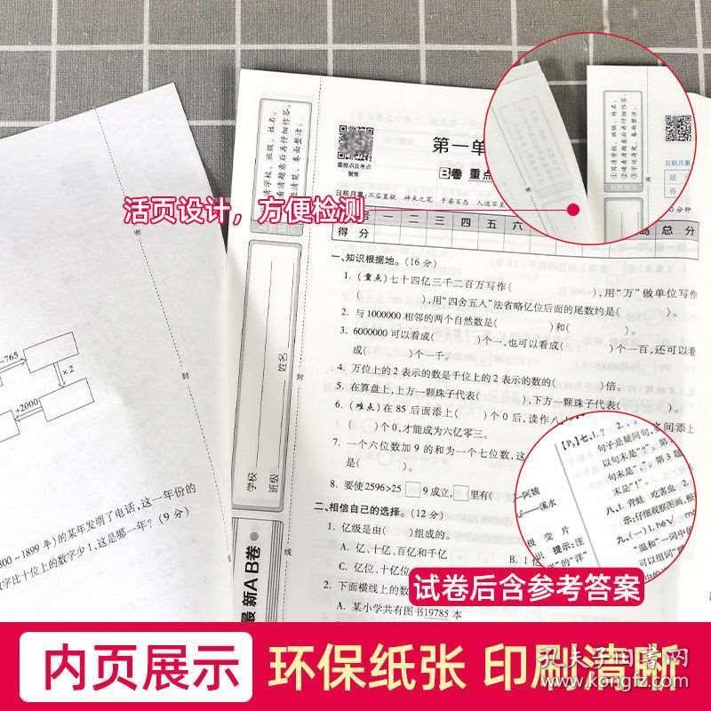 小学全新AB卷，新时代教育下的学霸培育之路