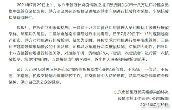 疫情最新通报越南，挑战与应对之道