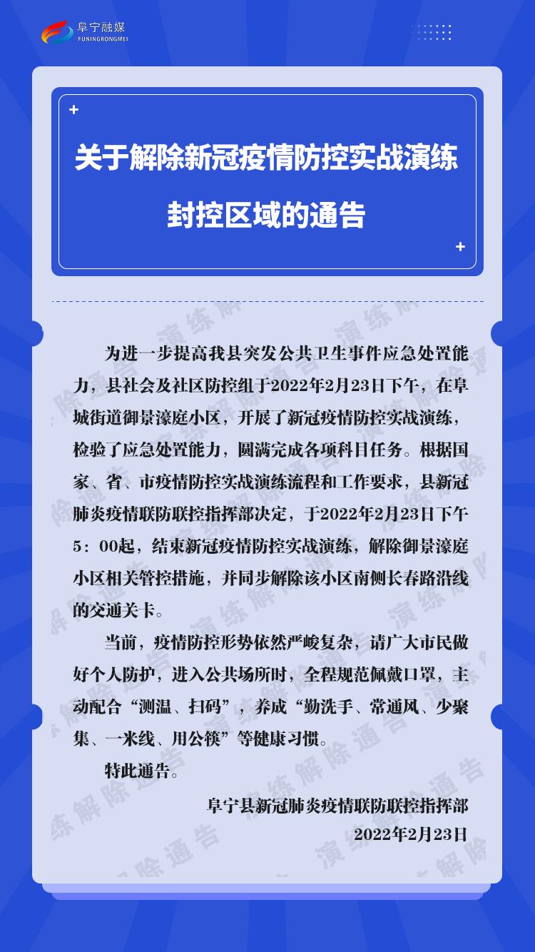 全国疫情防控形势持续向好，全面恢复生产生活秩序，最新疫情解除通报发布