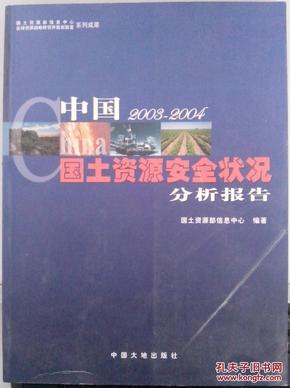 中国国土最新报道，面临发展与保护的双重挑战