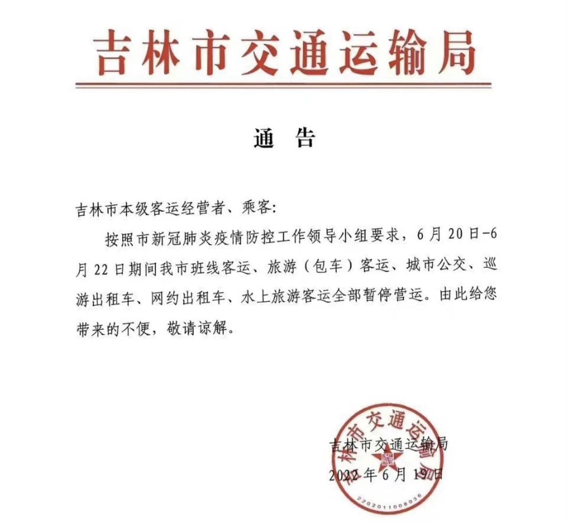 吉林发布最新公告，开启经济社会发展新篇章