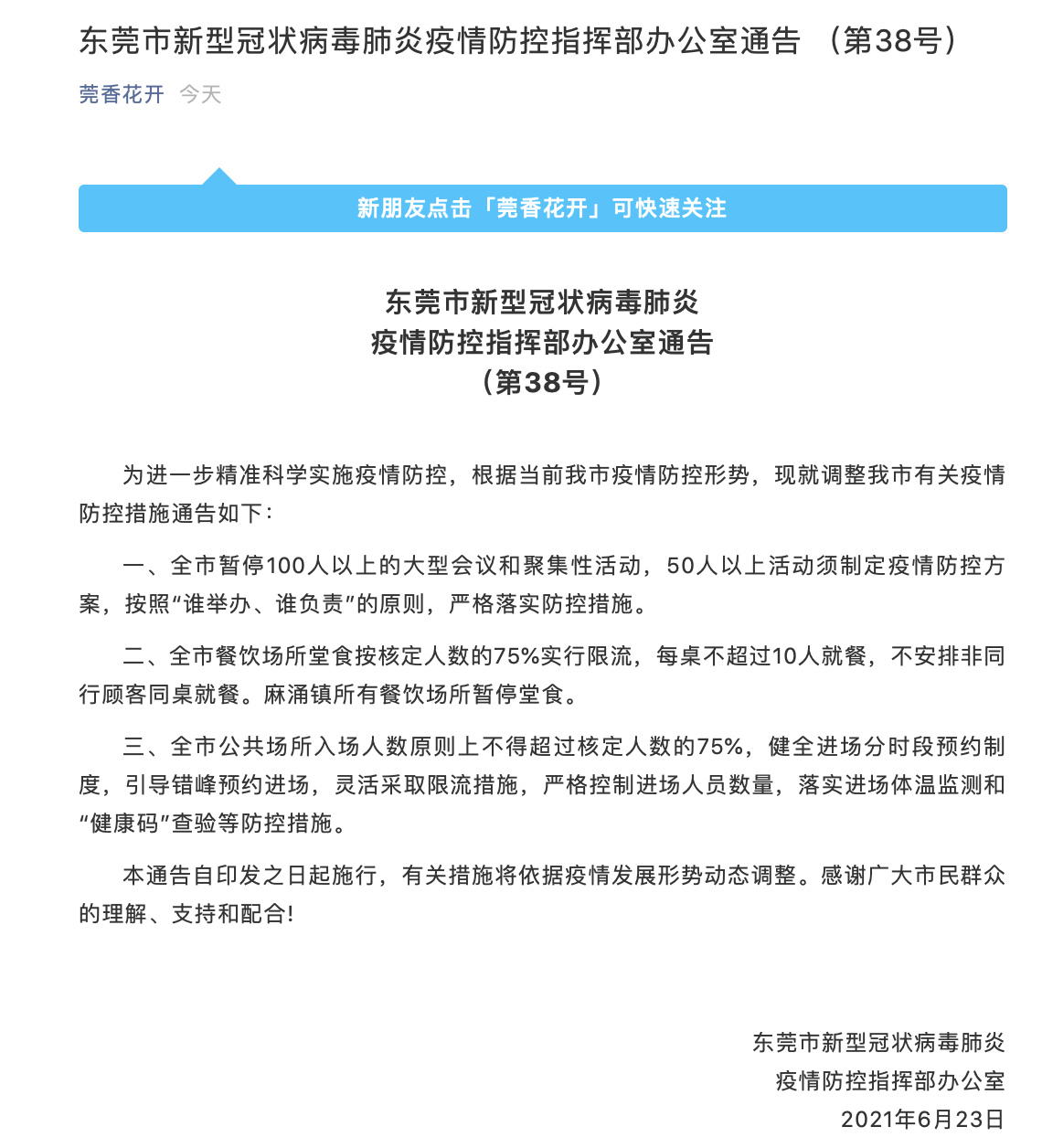 巴西疫情最新通告全面解析