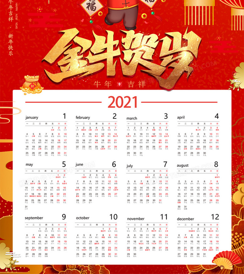 2021年挂历，时尚文化与生活的完美融合