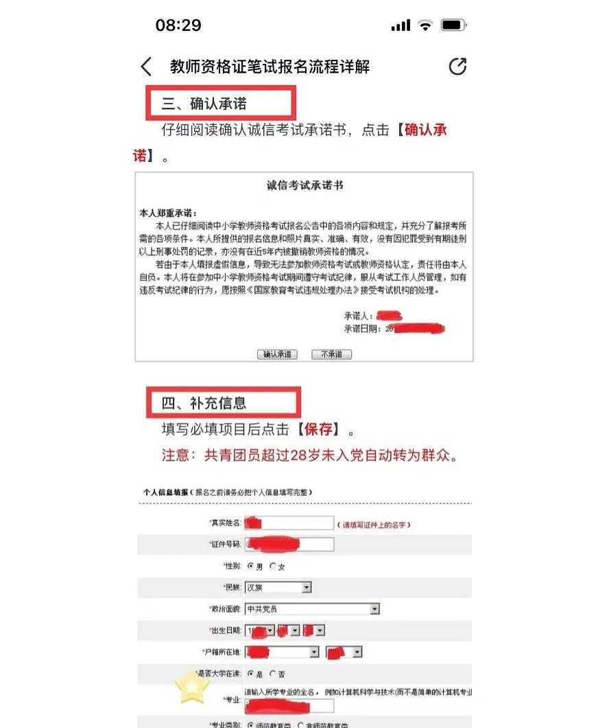 教资最新报名信息汇总大全