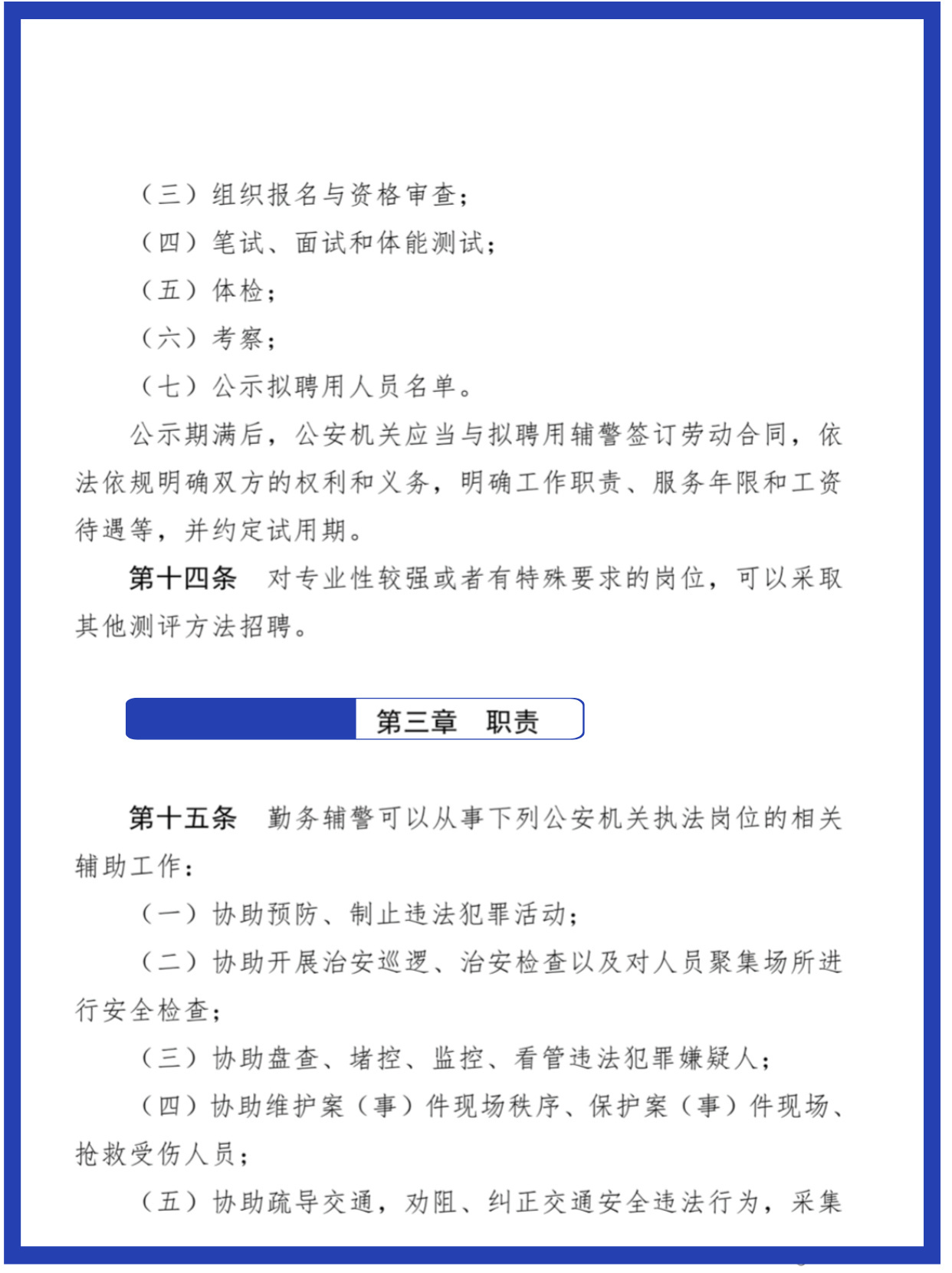 最新辅警条例实施，重塑警务队伍，增强社会安全保障