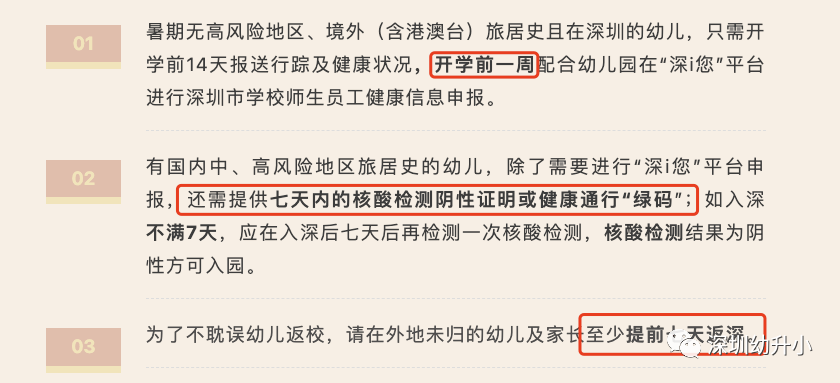 最新返深通告对深圳市的影响及其重要性分析