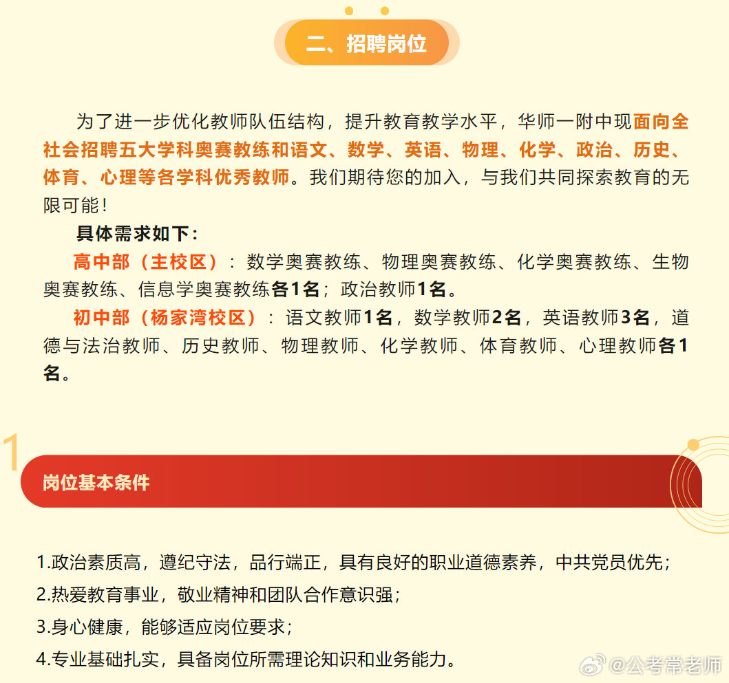 最新教师招聘信息概览