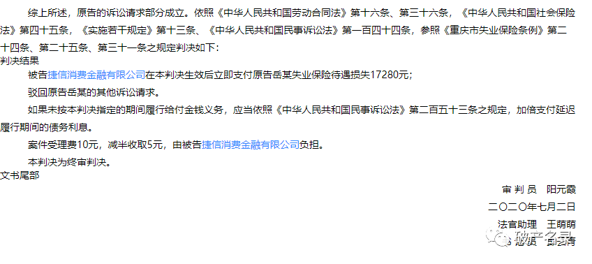 捷信最新判决，金融消费者权益保护再度升级