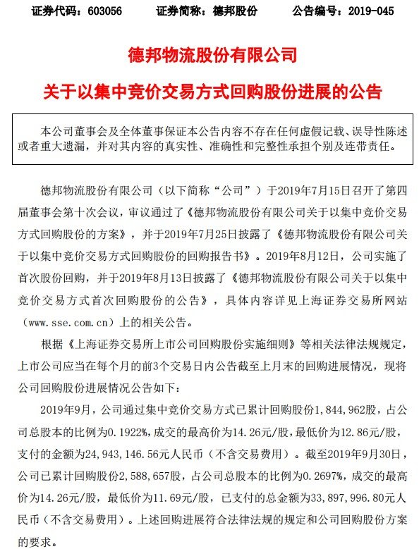 德邦最新公告引领行业变革，深化服务升级举措