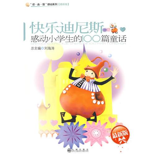 魔法森林新篇章，童话最新故事