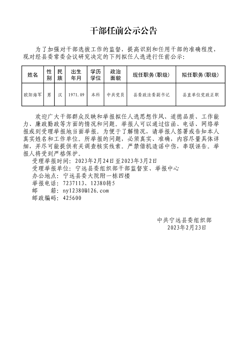 最新任命公示，汇聚力量，引领未来方向