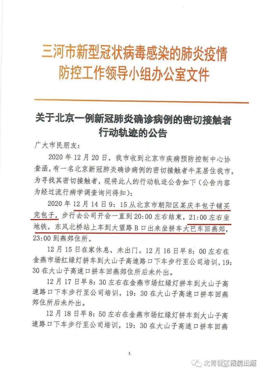 衡水最新两例病例，深度探究与反思