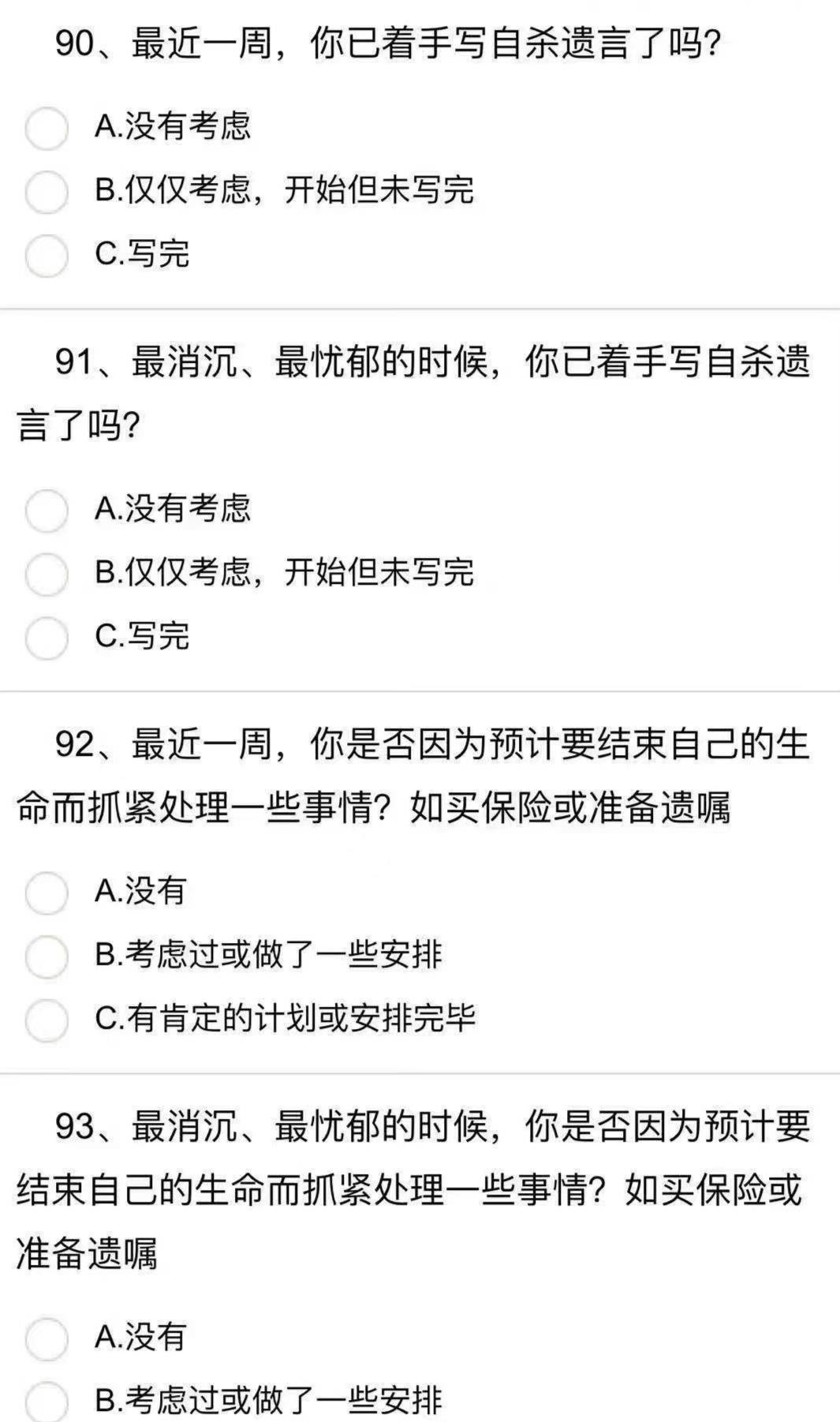 最新心理量表的发展及其运用概述