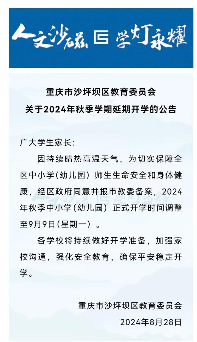 最新延后开学通知引发社会热议，家长、学生及教育界的不同反应