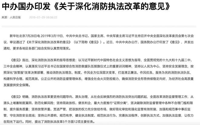 消防改革最新动态，构建现代化消防体系，增强应急救援能力