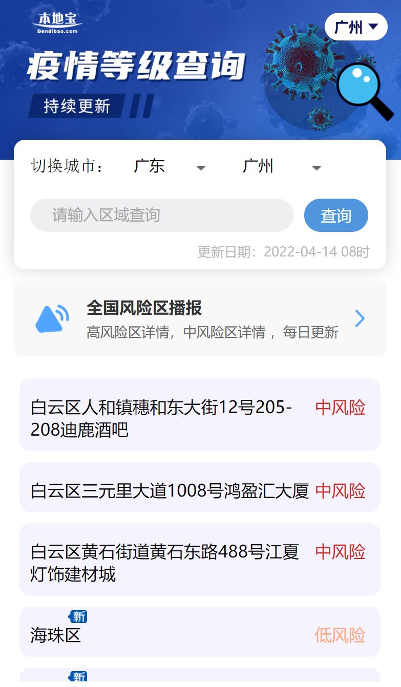 最新中风险查询指南