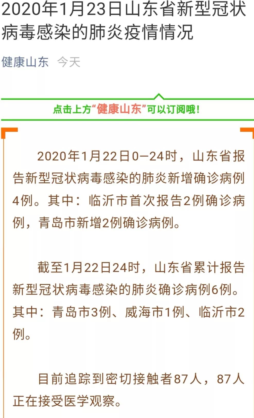 山东省最新疫情概况及其影响分析