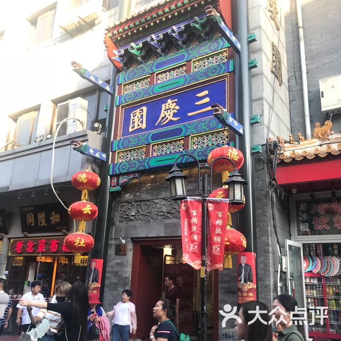 最新三庆园，传统与现代的和谐融合之旅