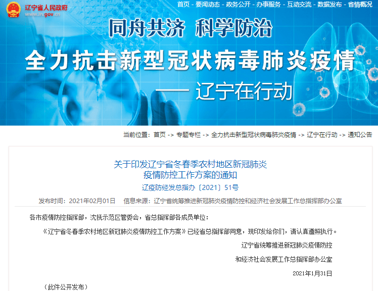 辽宁疫情防控阻击战，最新防控措施与策略坚决落实执行