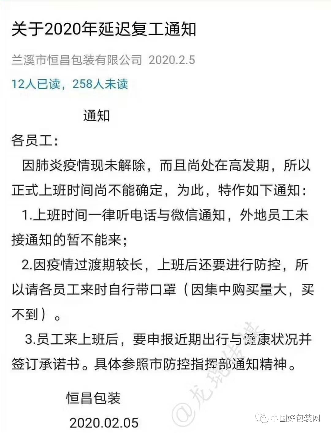 延迟复工背景下的企业应对策略与员工生活调整指南