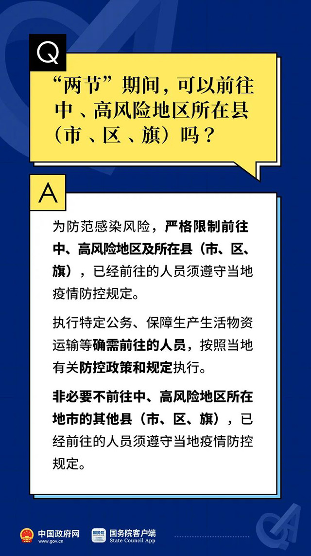 政府最新疫情防控规定，筑牢防控屏障，守护人民健康安全