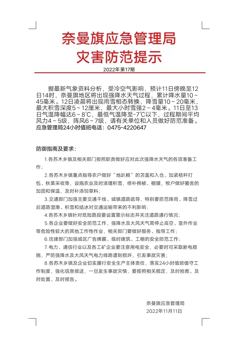 应对突发状况挑战的最新应急措施与策略