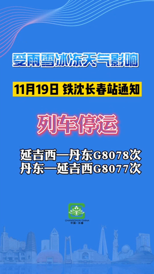 沈铁停运动态最新进展及其影响深度分析