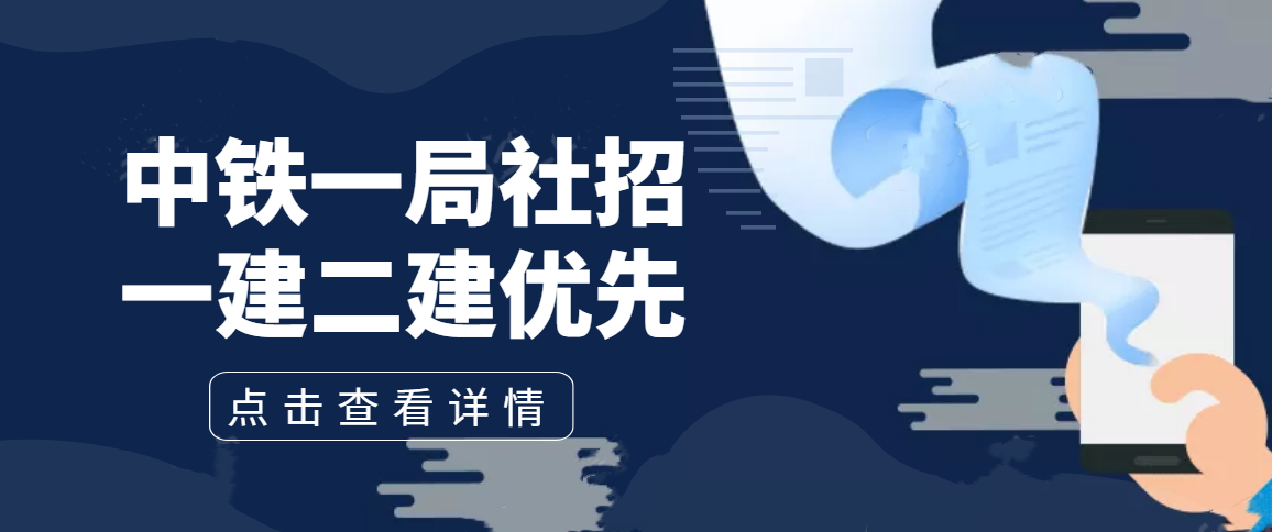 中铁社招最新动态，共建卓越未来之路