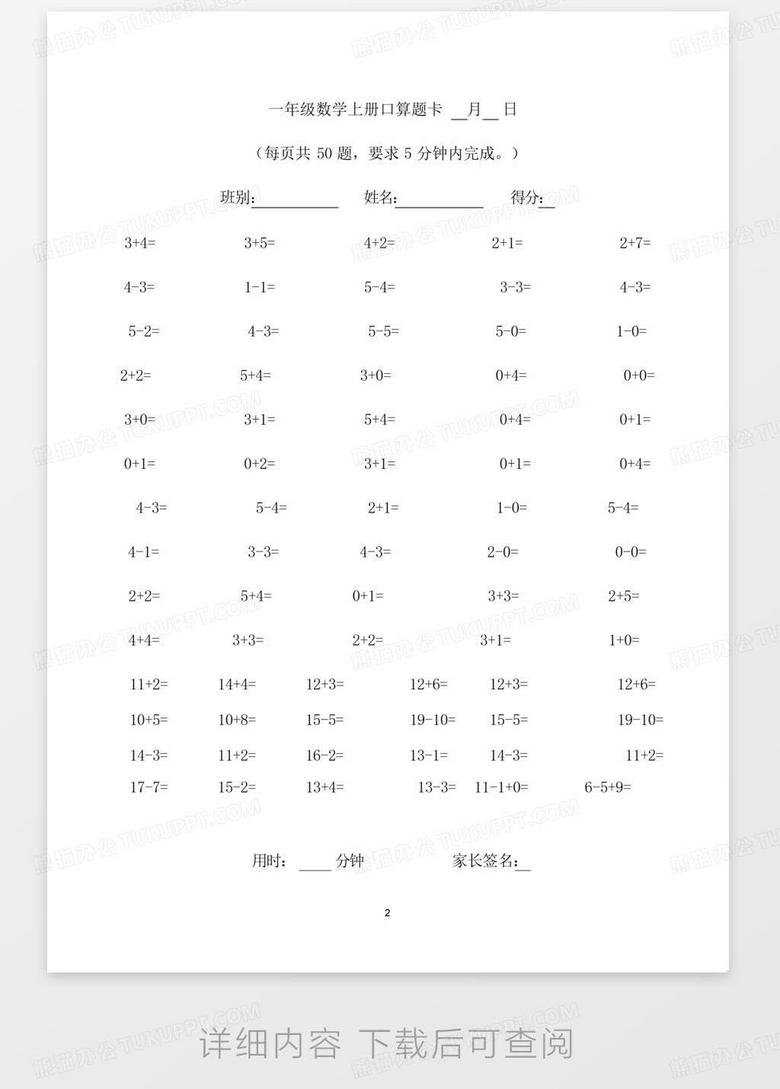 口算题卡最新应用与发展趋势解析