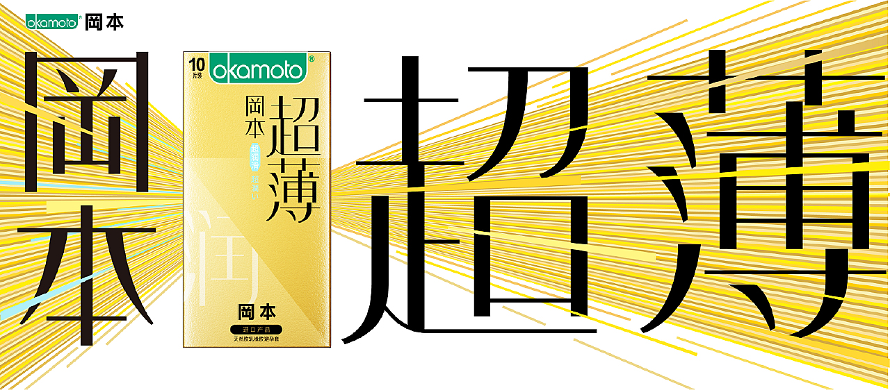 冈本最新动态，潮流引领与创新不止